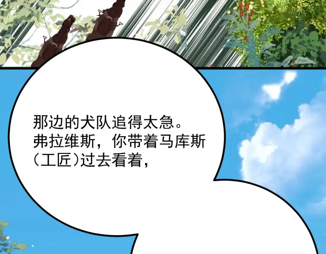 《凯洛斯山的十叶花》第34话 你在关心我？ 第137页