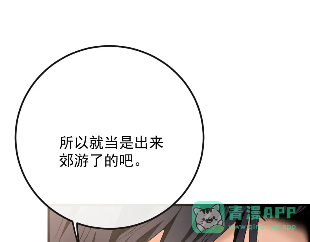 《凯洛斯山的十叶花》第34话 你在关心我？ 第86页