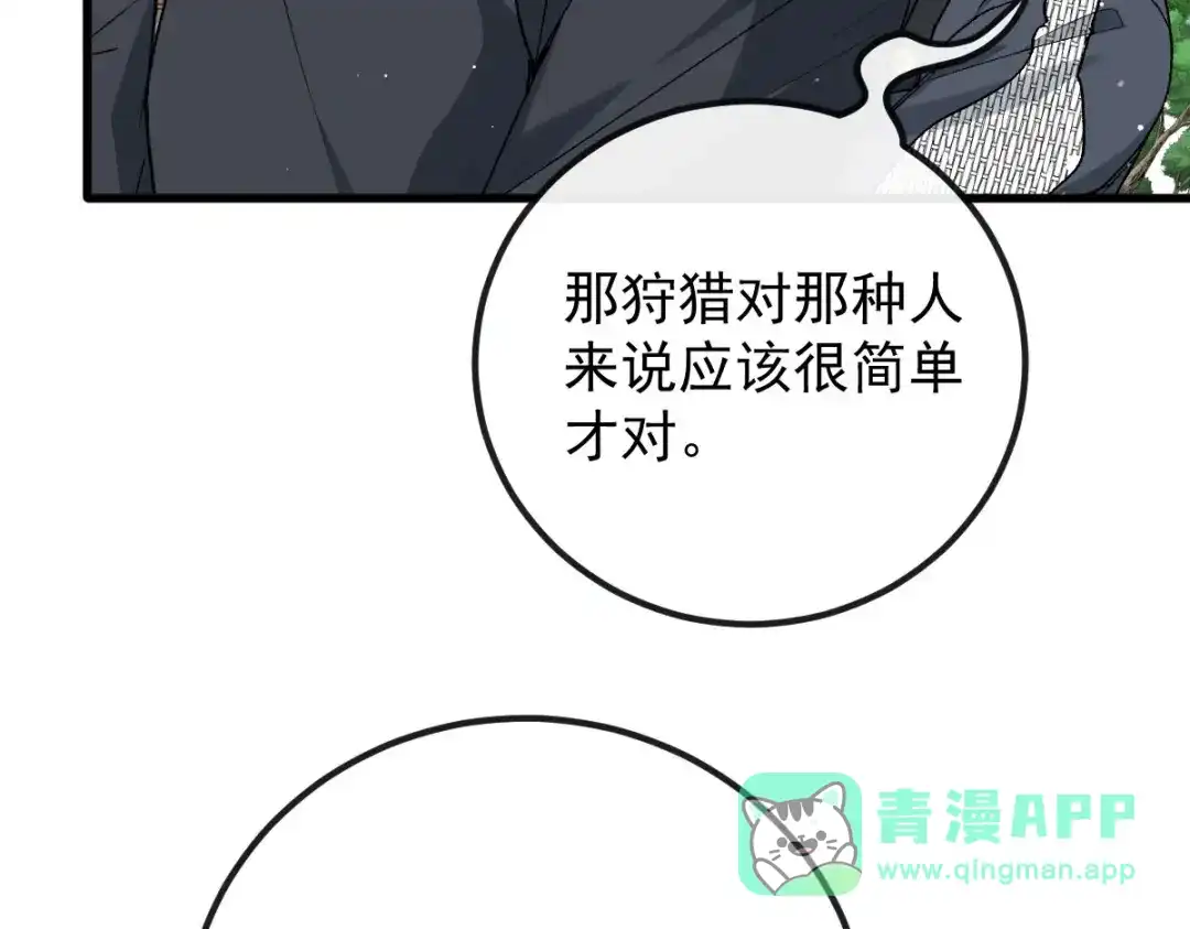 《凯洛斯山的十叶花》 第35话 刺杀 第6页