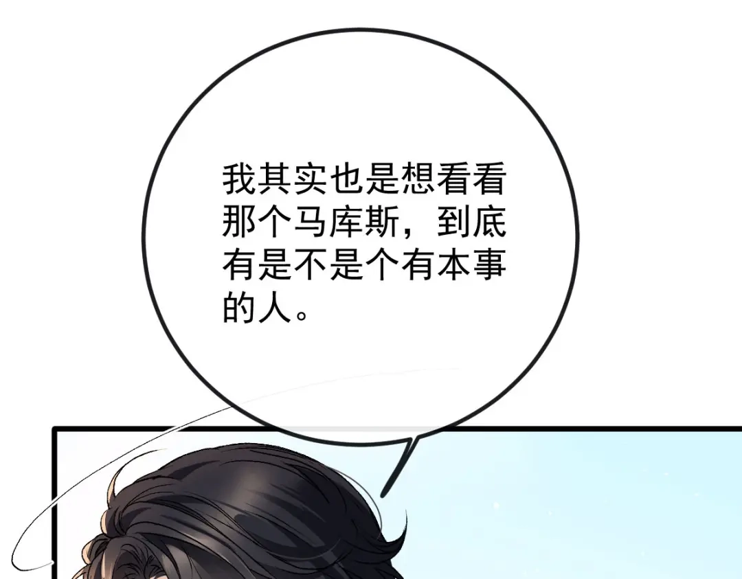 《凯洛斯山的十叶花》 第35话 刺杀 第4页