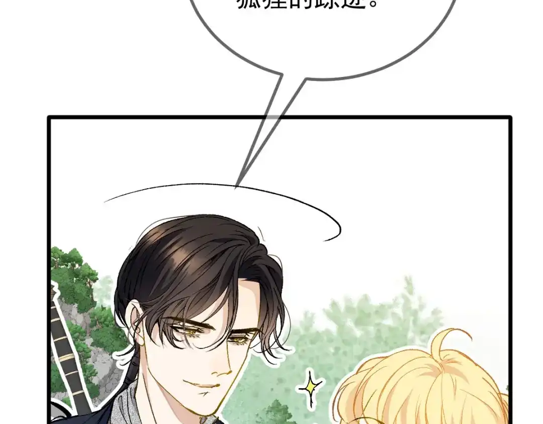 《凯洛斯山的十叶花》 第35话 刺杀 第13页