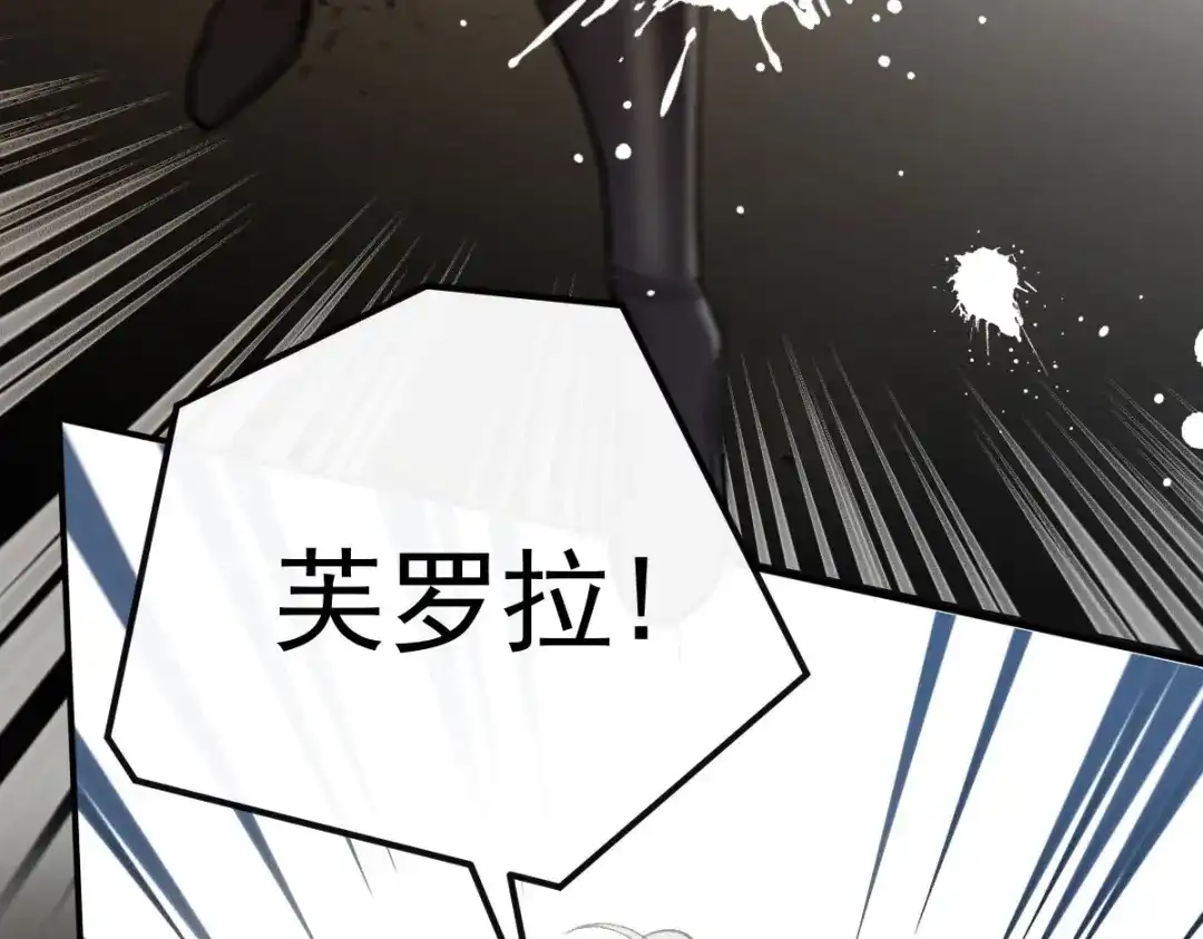 《凯洛斯山的十叶花》 第35话 刺杀 第70页
