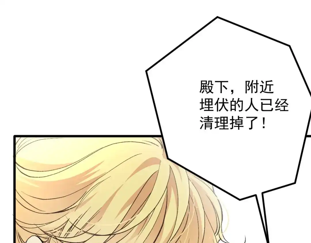 《凯洛斯山的十叶花》 第35话 刺杀 第129页