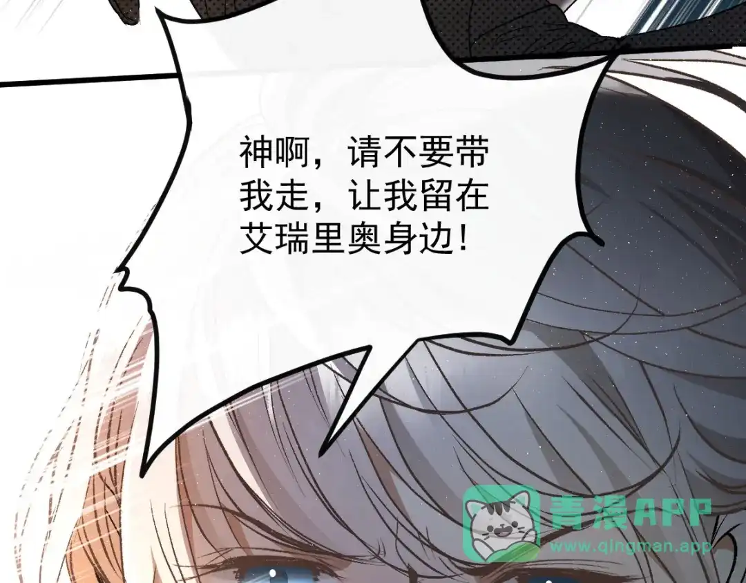 《凯洛斯山的十叶花》 第35话 刺杀 第61页