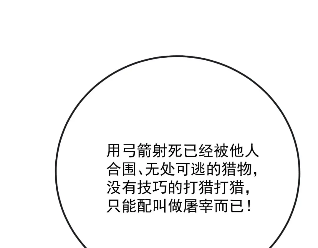 《凯洛斯山的十叶花》 第35话 刺杀 第8页
