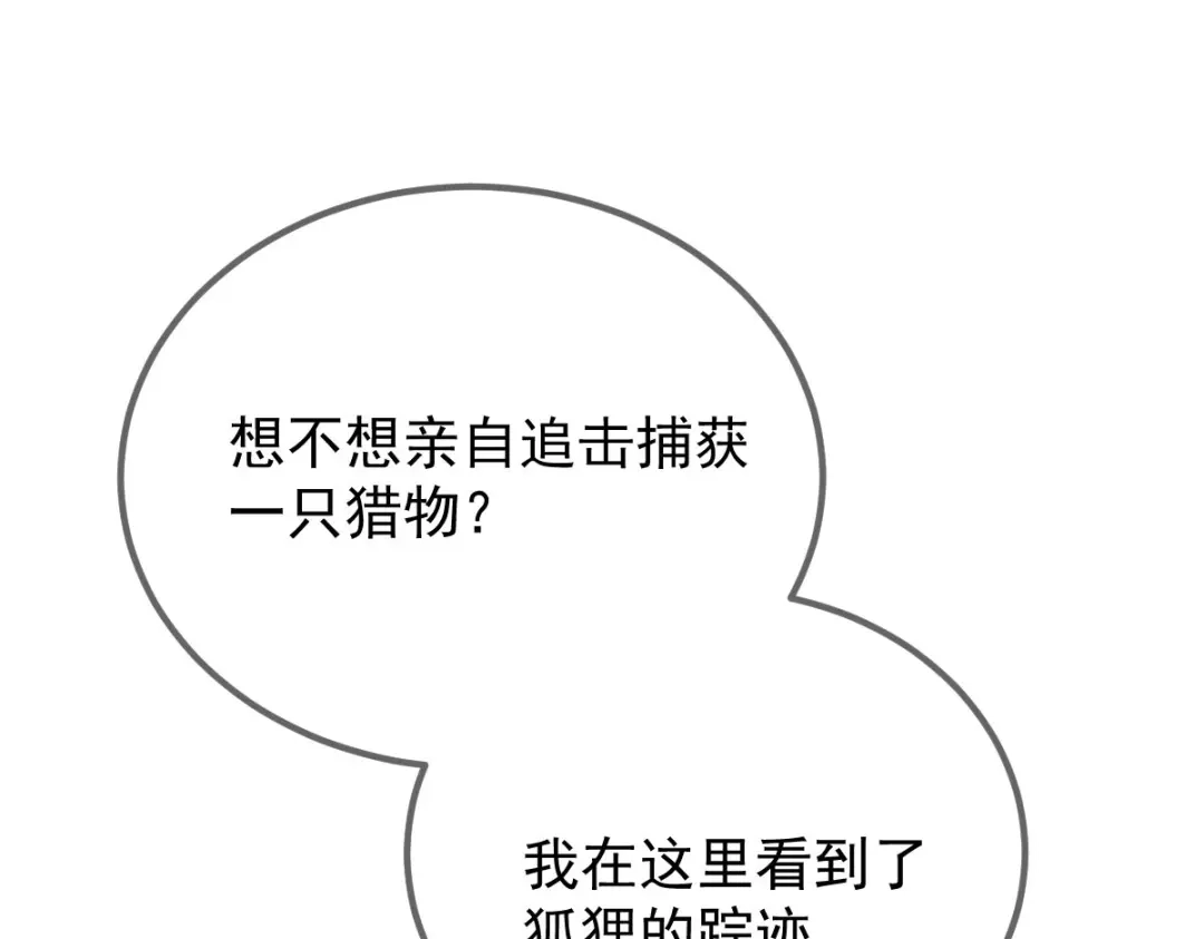 《凯洛斯山的十叶花》 第35话 刺杀 第12页