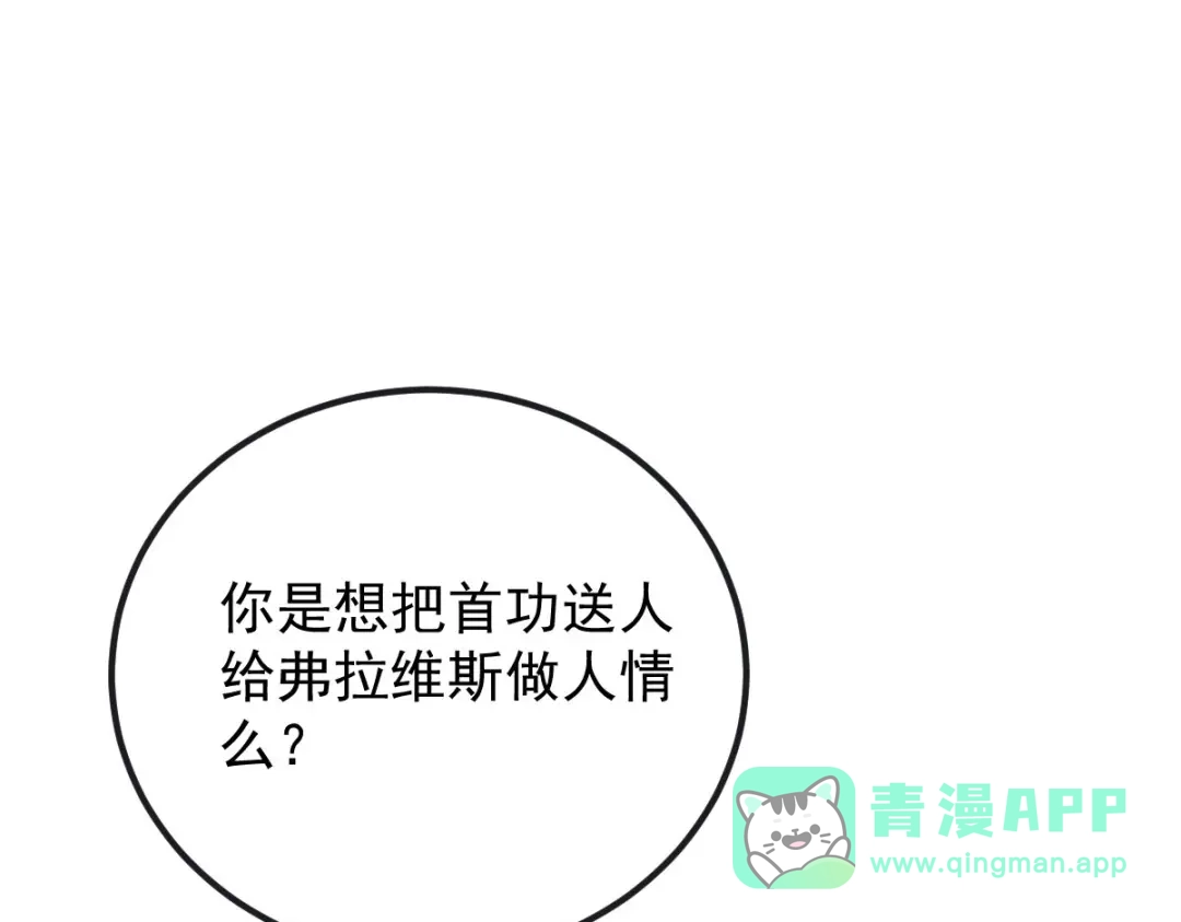 《凯洛斯山的十叶花》 第35话 刺杀 第1页