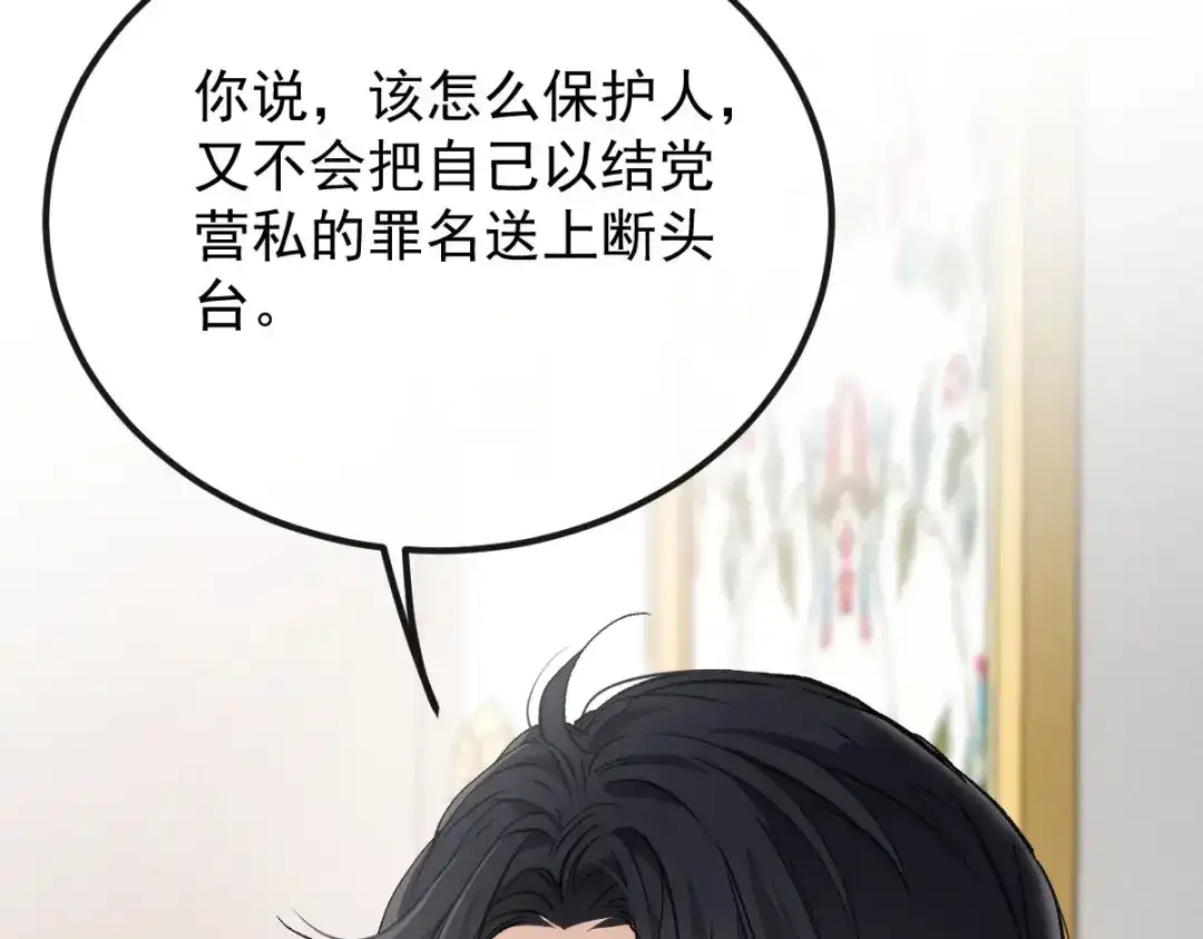 《凯洛斯山的十叶花》第36话 不知好赖 第77页