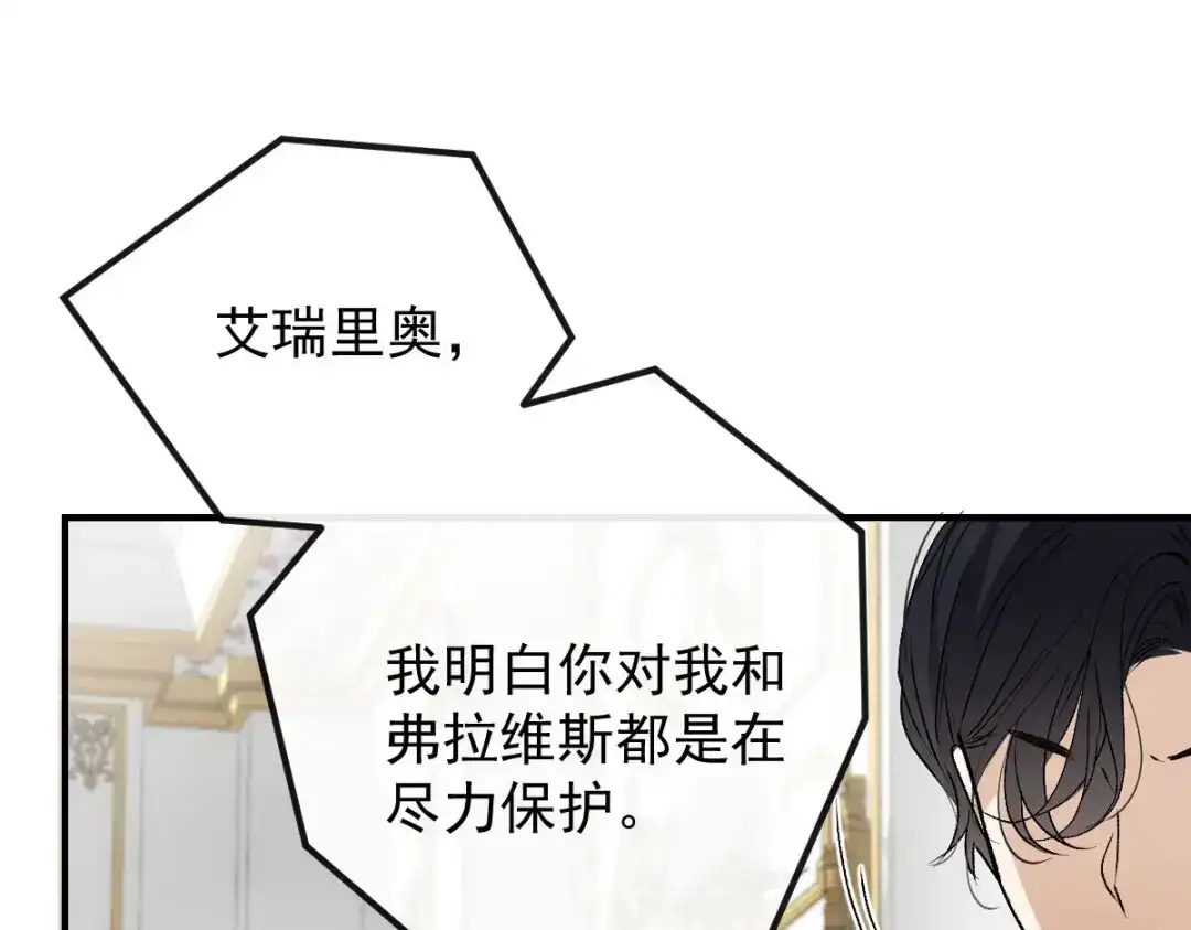 《凯洛斯山的十叶花》第36话 不知好赖 第74页