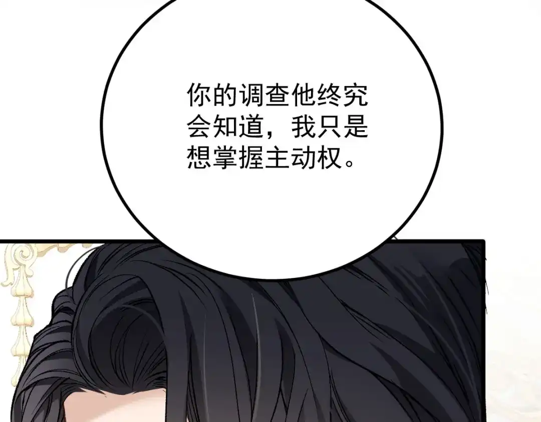 《凯洛斯山的十叶花》第36话 不知好赖 第43页