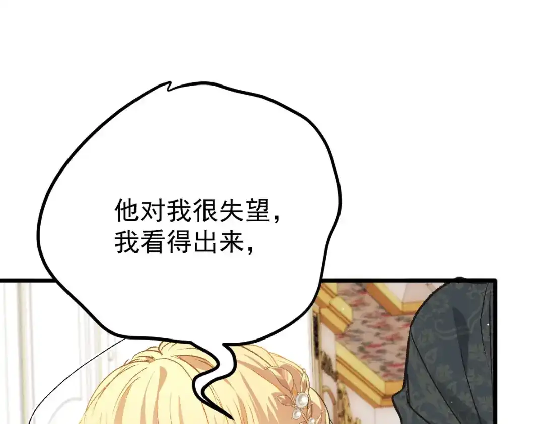 《凯洛斯山的十叶花》第36话 不知好赖 第54页