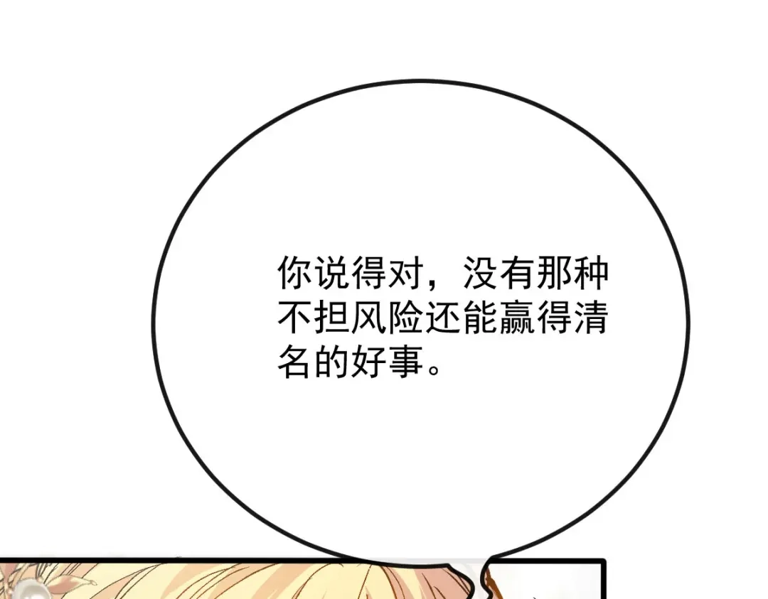 《凯洛斯山的十叶花》第36话 不知好赖 第81页