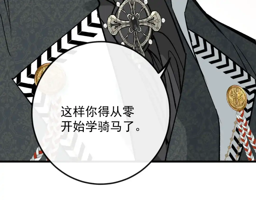 《凯洛斯山的十叶花》第36话 不知好赖 第106页