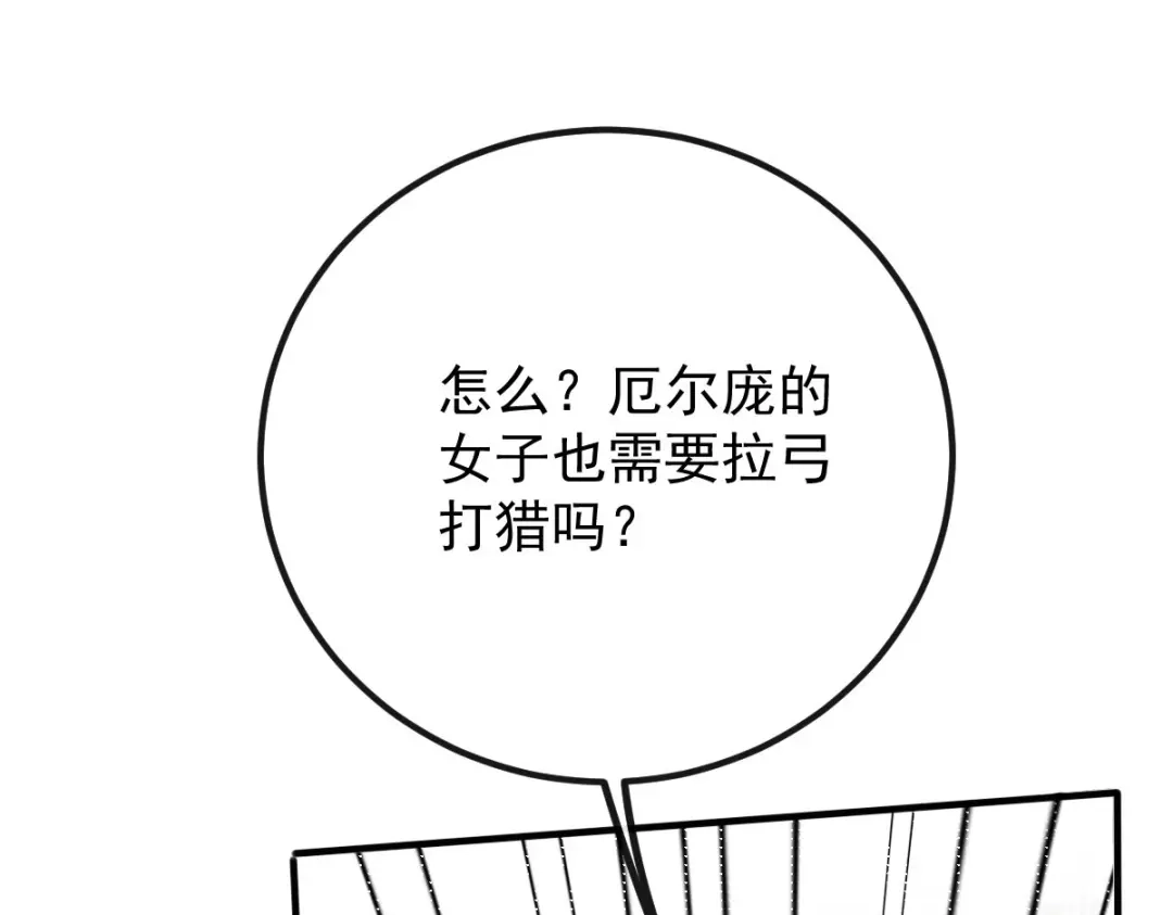 《凯洛斯山的十叶花》第36话 不知好赖 第93页