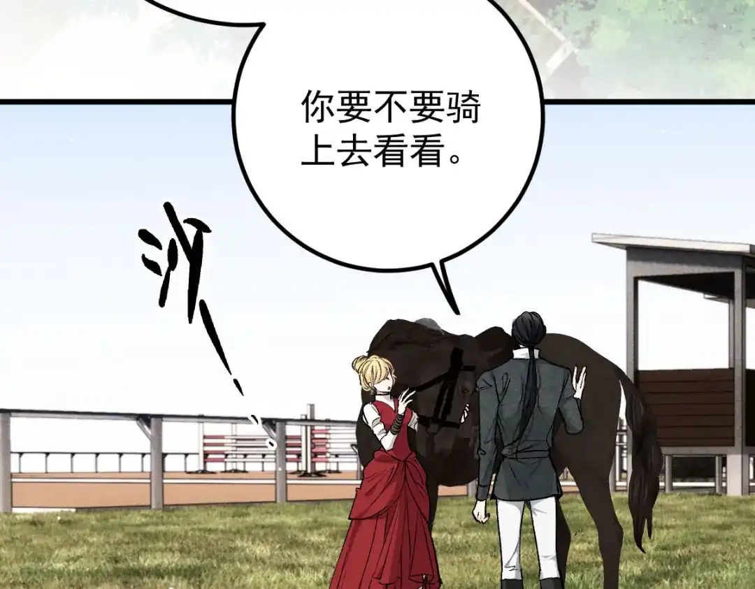 《凯洛斯山的十叶花》第36话 不知好赖 第116页