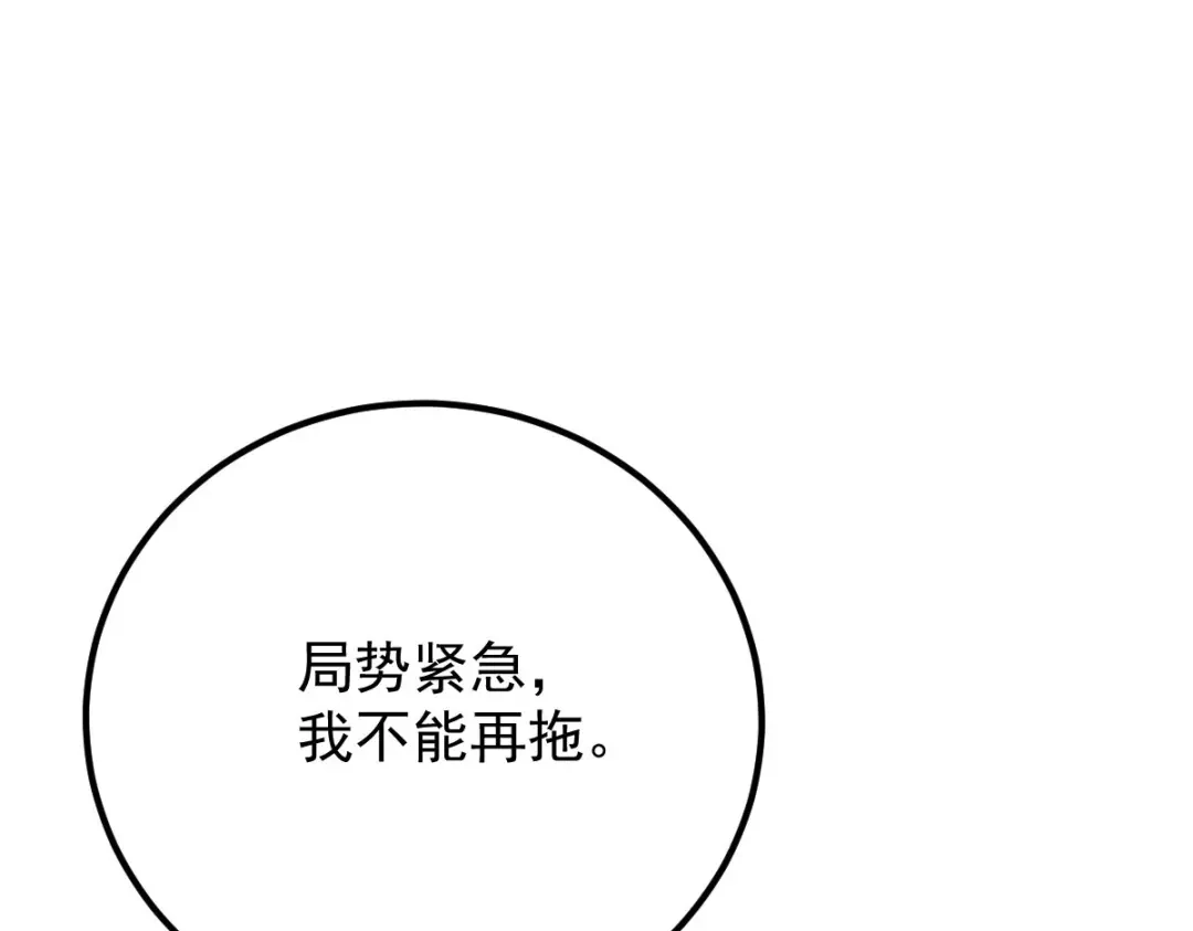 《凯洛斯山的十叶花》第36话 不知好赖 第39页