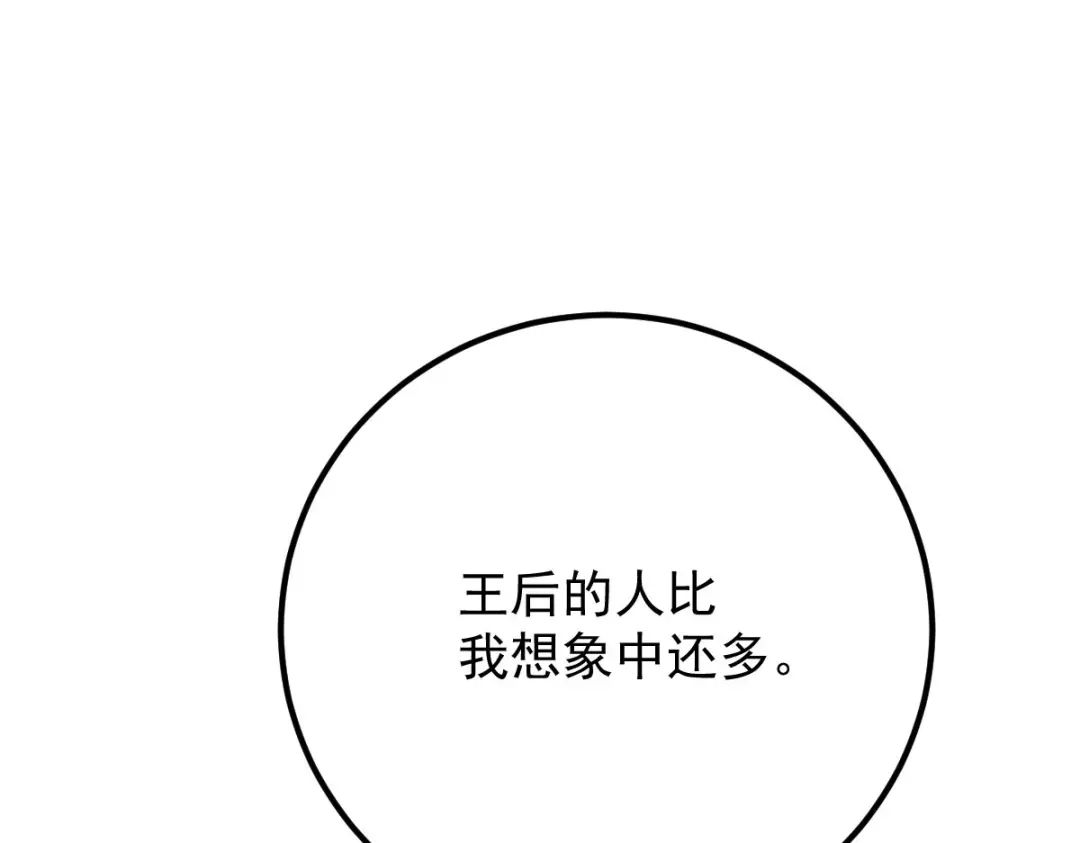 《凯洛斯山的十叶花》第36话 不知好赖 第25页