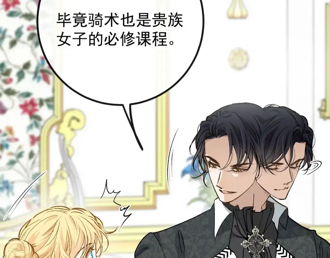 《凯洛斯山的十叶花》第36话 不知好赖 第97页
