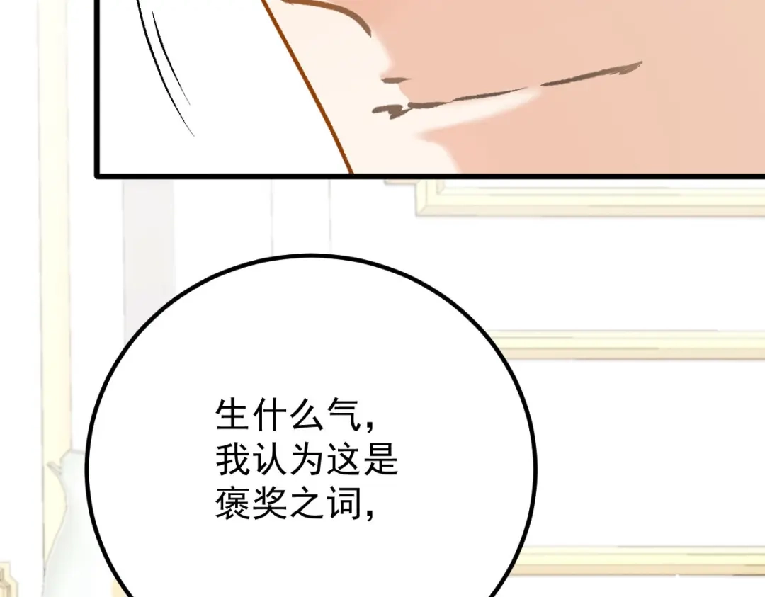 《凯洛斯山的十叶花》第36话 不知好赖 第69页