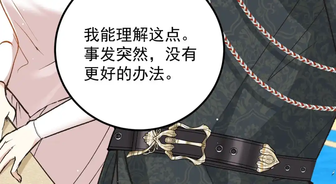 《凯洛斯山的十叶花》第36话 不知好赖 第49页