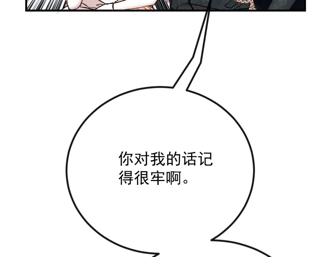 《凯洛斯山的十叶花》第36话 不知好赖 第88页