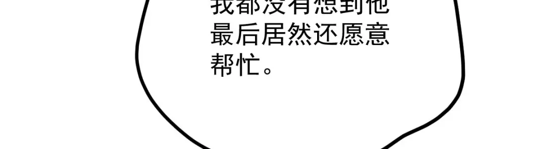 《凯洛斯山的十叶花》第36话 不知好赖 第56页