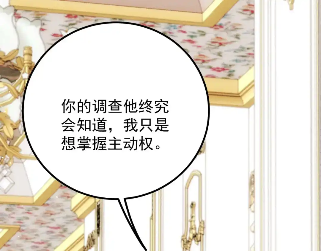 《凯洛斯山的十叶花》第36话 不知好赖 第46页