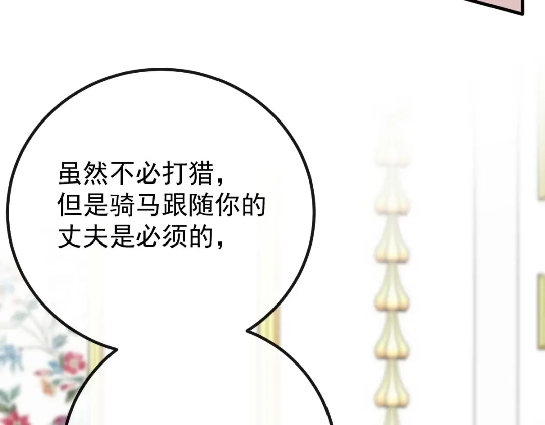 《凯洛斯山的十叶花》第36话 不知好赖 第96页