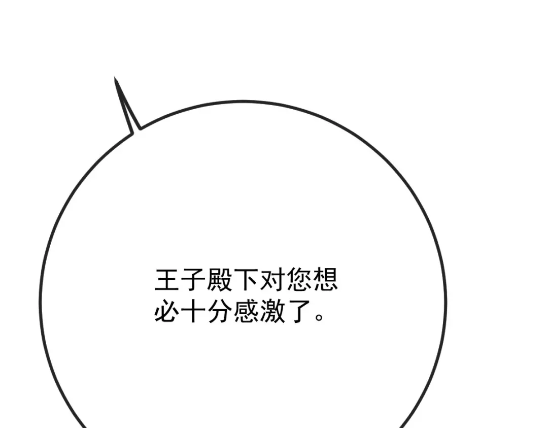 《凯洛斯山的十叶花》第37话 不速之客 第68页