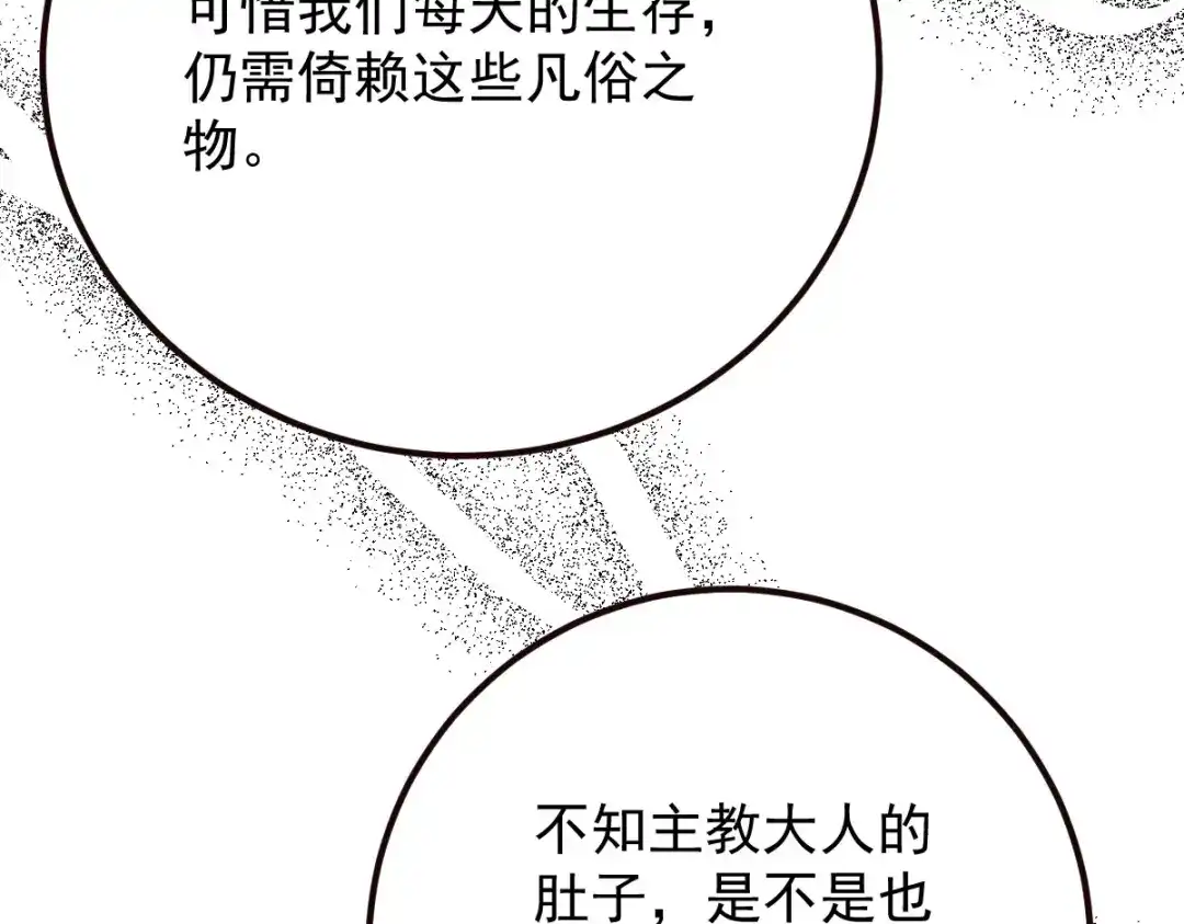 《凯洛斯山的十叶花》第37话 不速之客 第126页