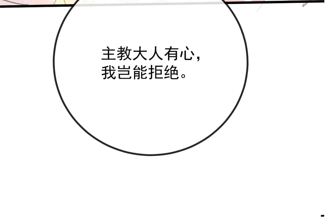 《凯洛斯山的十叶花》第37话 不速之客 第49页