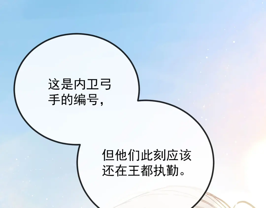 《凯洛斯山的十叶花》第37话 不速之客 第1页