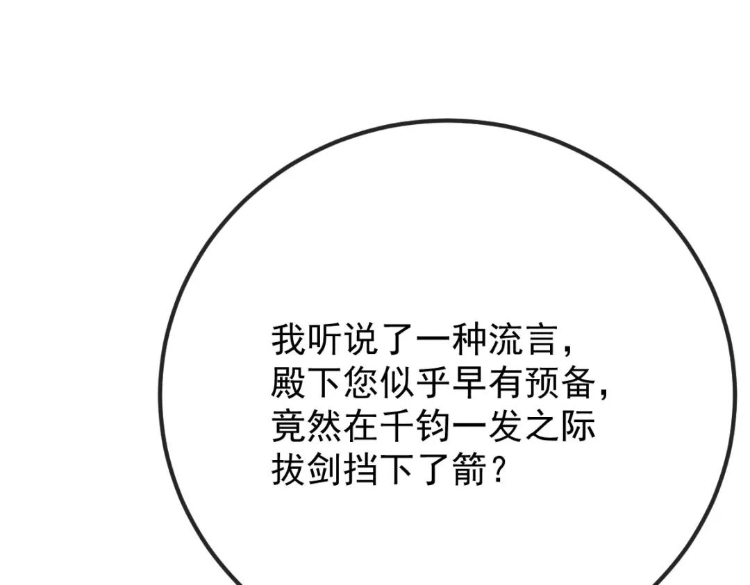 《凯洛斯山的十叶花》第37话 不速之客 第65页