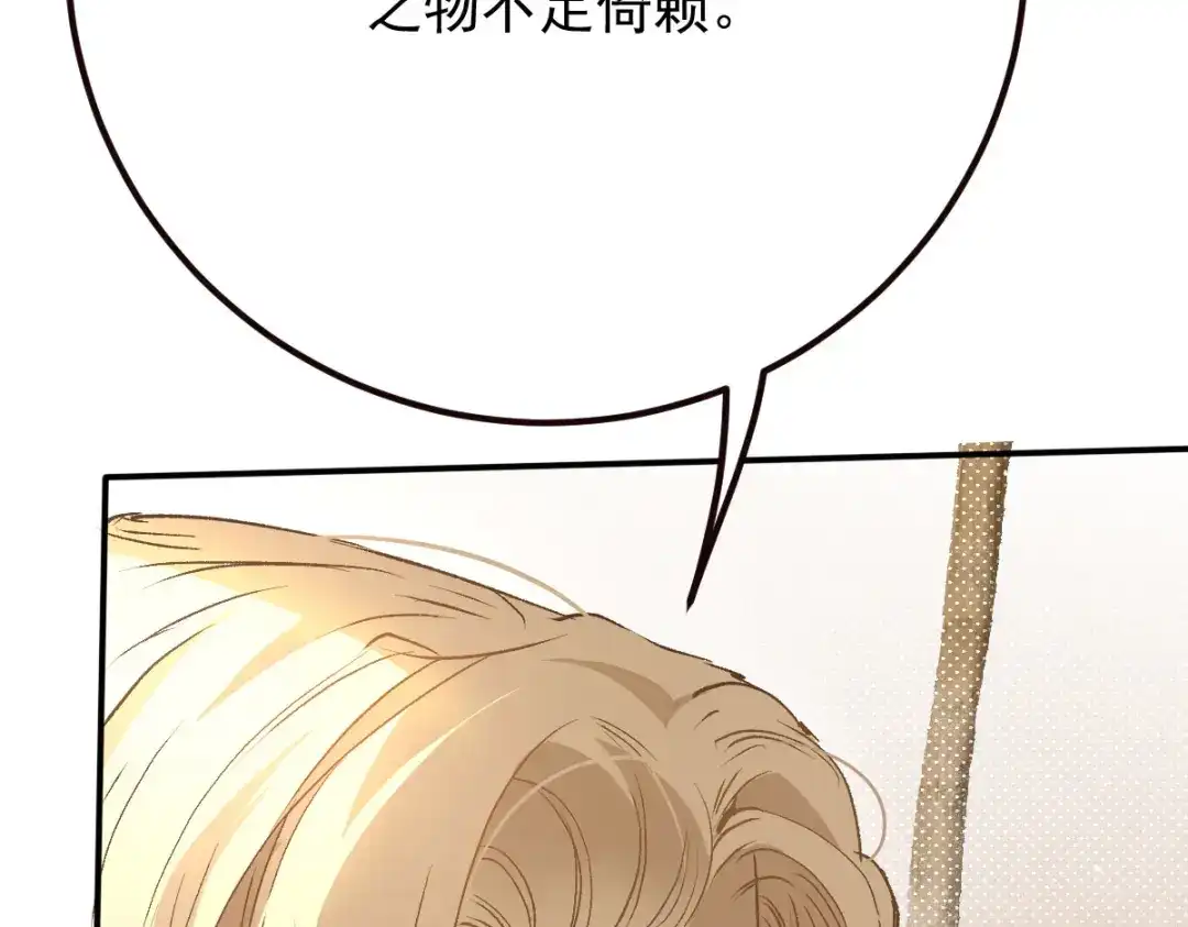 《凯洛斯山的十叶花》第37话 不速之客 第122页