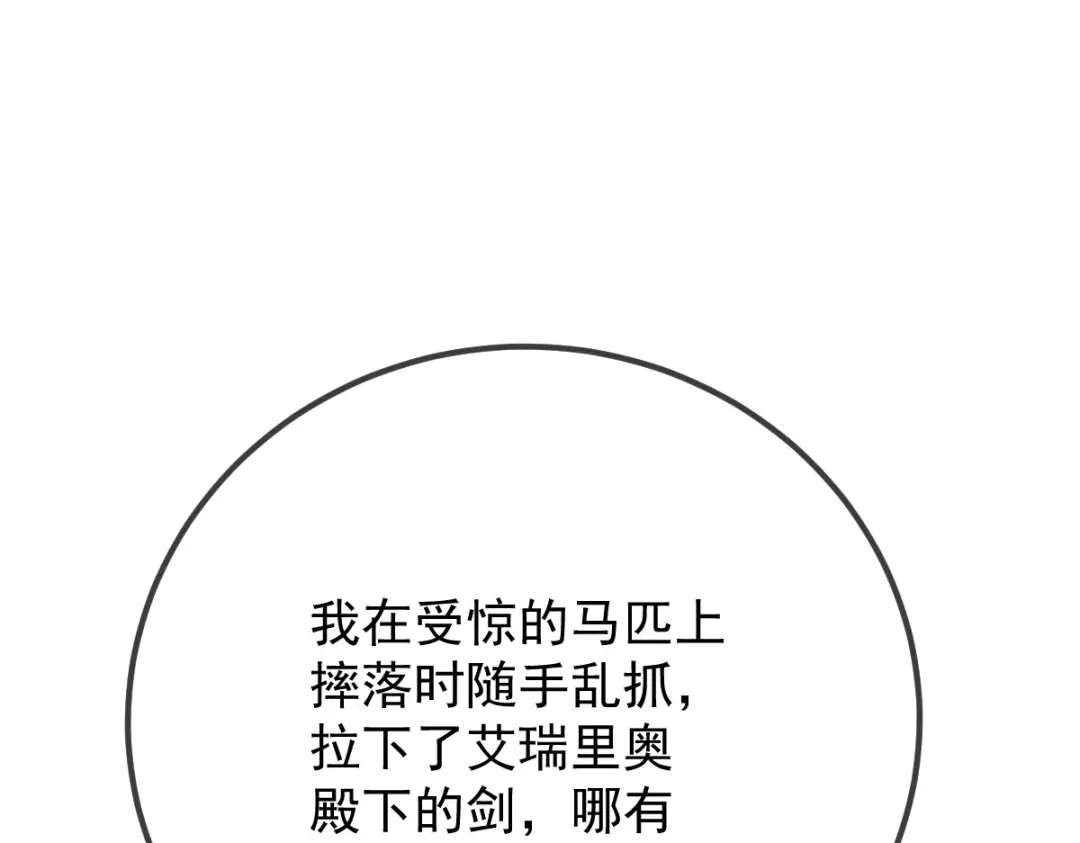 《凯洛斯山的十叶花》第37话 不速之客 第77页