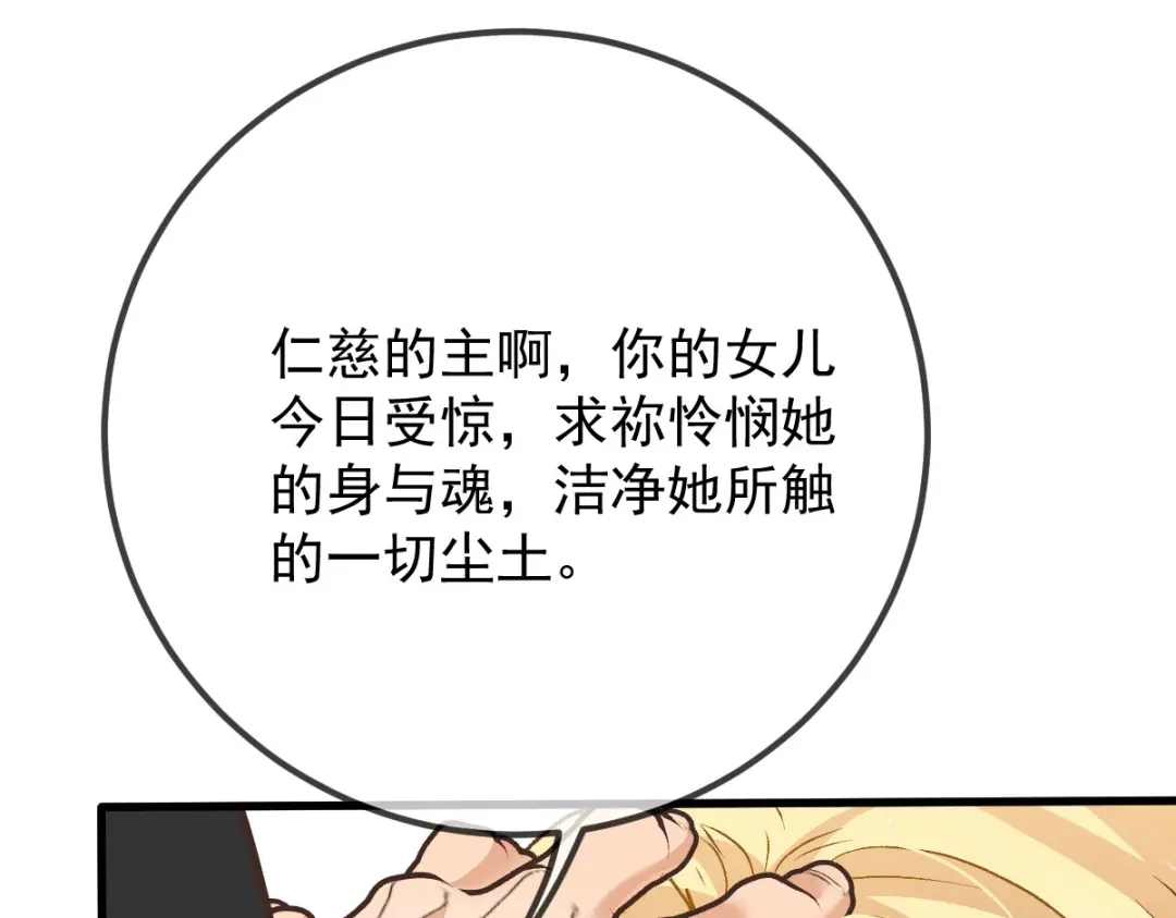 《凯洛斯山的十叶花》第37话 不速之客 第99页