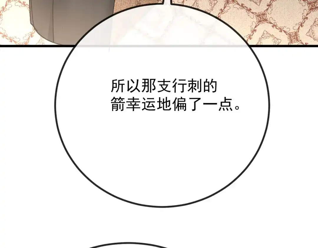 《凯洛斯山的十叶花》第37话 不速之客 第61页
