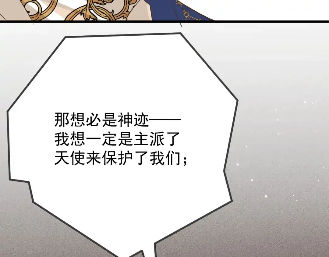 《凯洛斯山的十叶花》第37话 不速之客 第90页