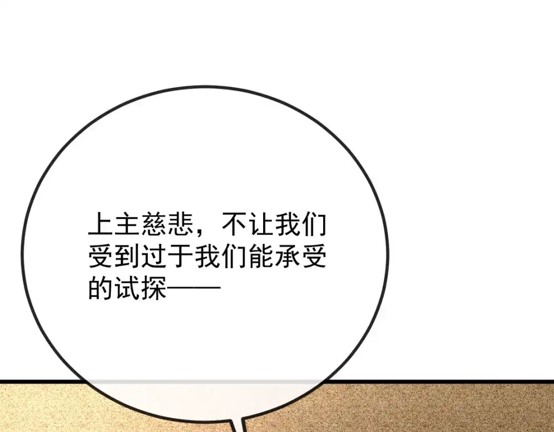《凯洛斯山的十叶花》第37话 不速之客 第57页