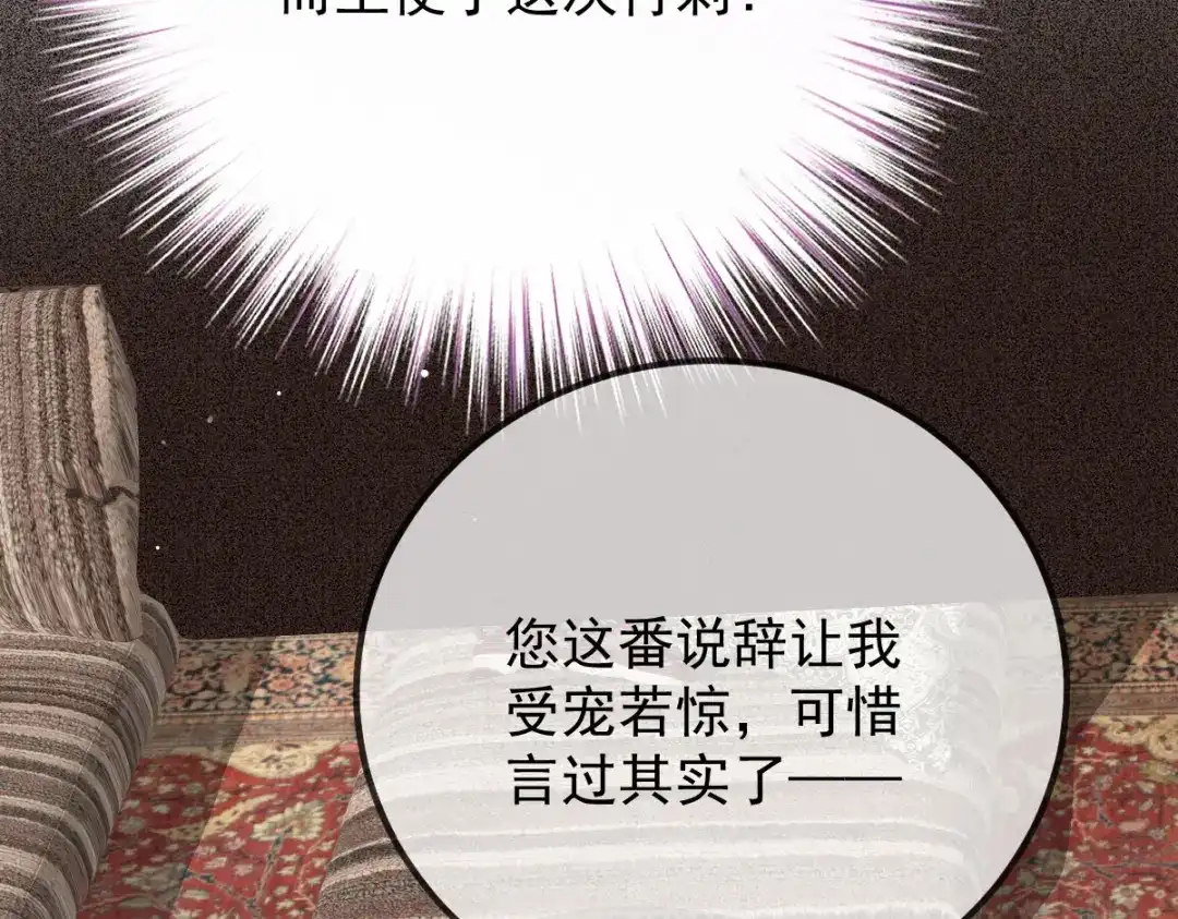 《凯洛斯山的十叶花》第37话 不速之客 第73页