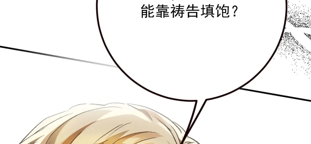 《凯洛斯山的十叶花》第37话 不速之客 第127页