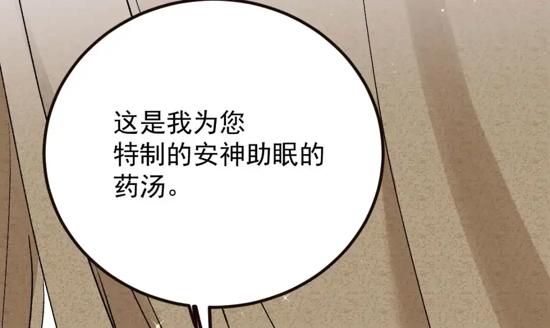 《凯洛斯山的十叶花》第37话 不速之客 第111页