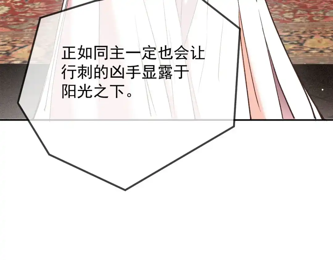 《凯洛斯山的十叶花》第37话 不速之客 第93页