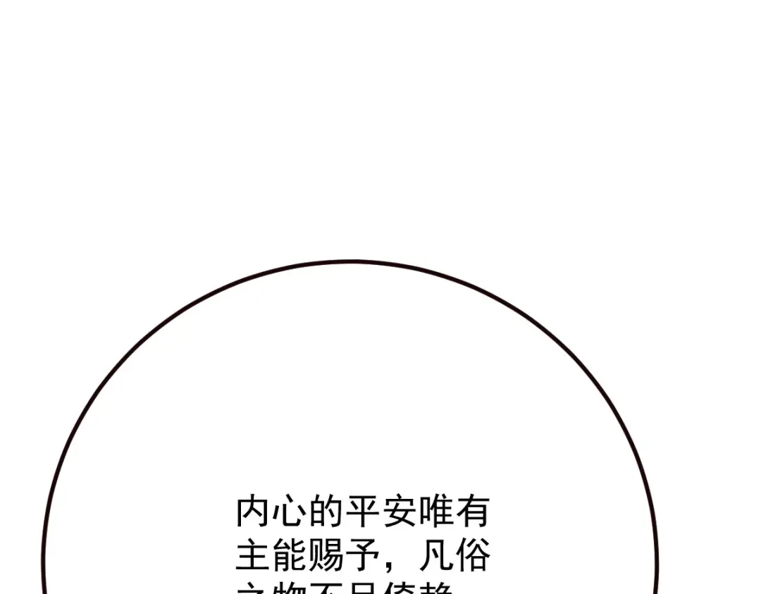 《凯洛斯山的十叶花》第37话 不速之客 第121页