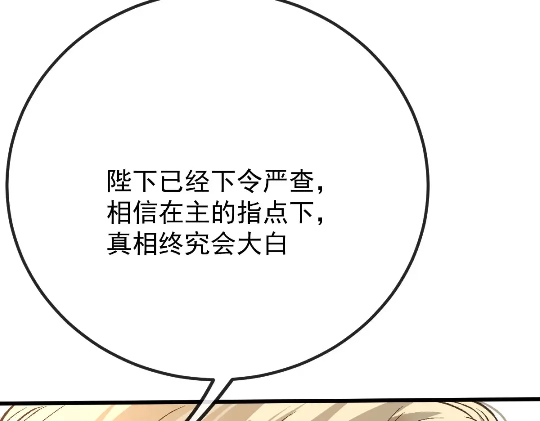 《凯洛斯山的十叶花》第37话 不速之客 第62页