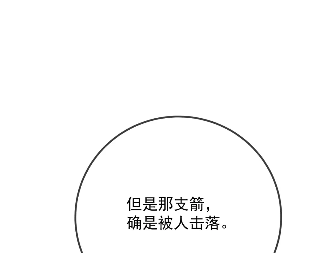 《凯洛斯山的十叶花》第37话 不速之客 第86页