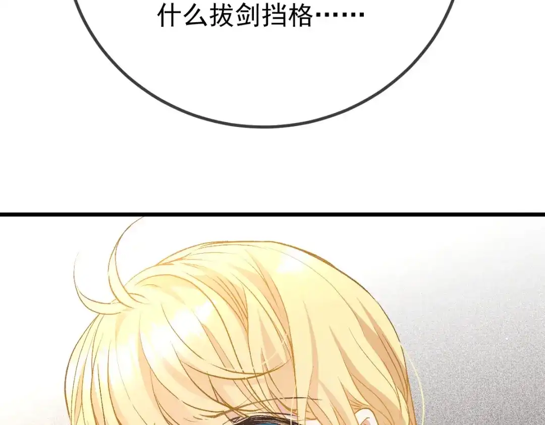 《凯洛斯山的十叶花》第37话 不速之客 第78页
