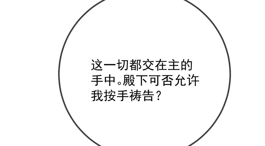 《凯洛斯山的十叶花》第37话 不速之客 第95页