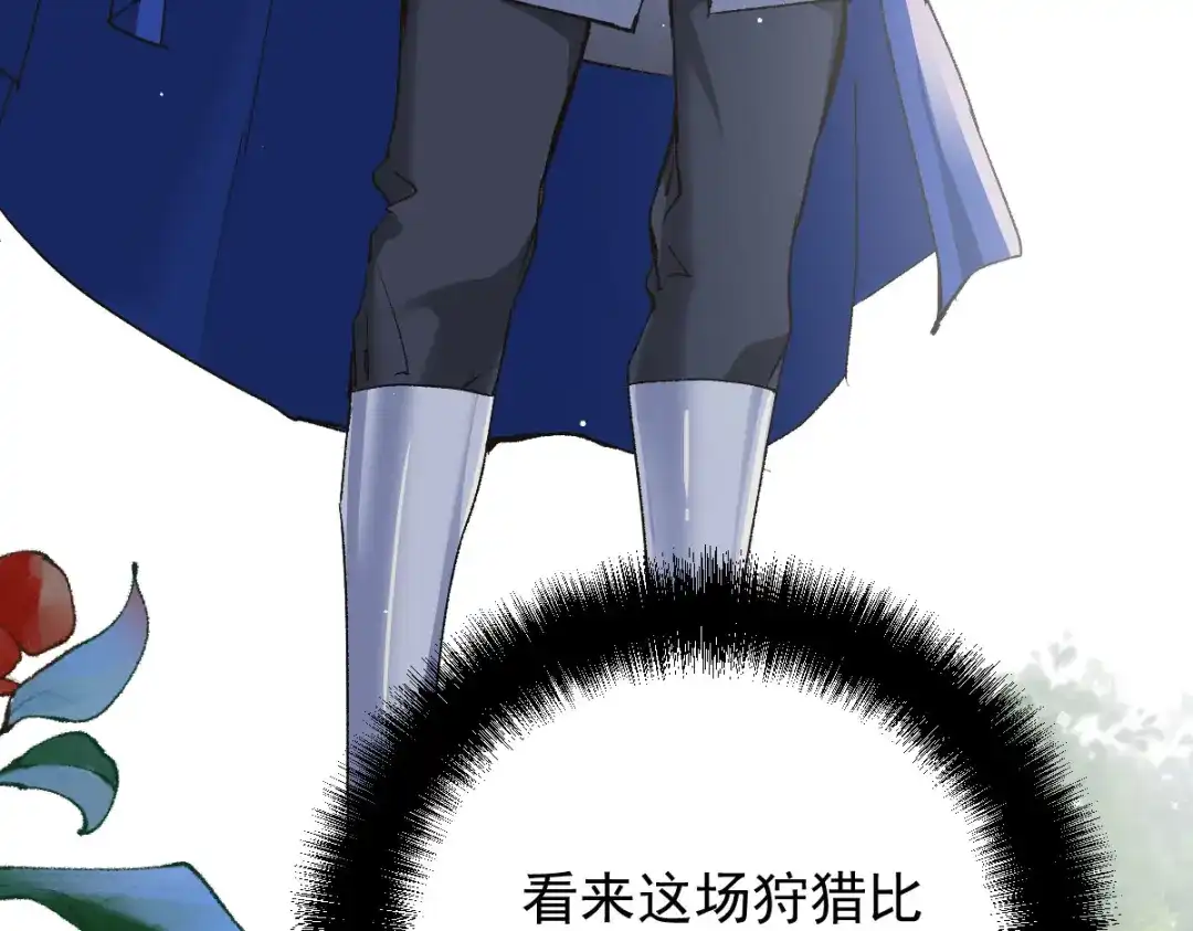 《凯洛斯山的十叶花》第37话 不速之客 第11页