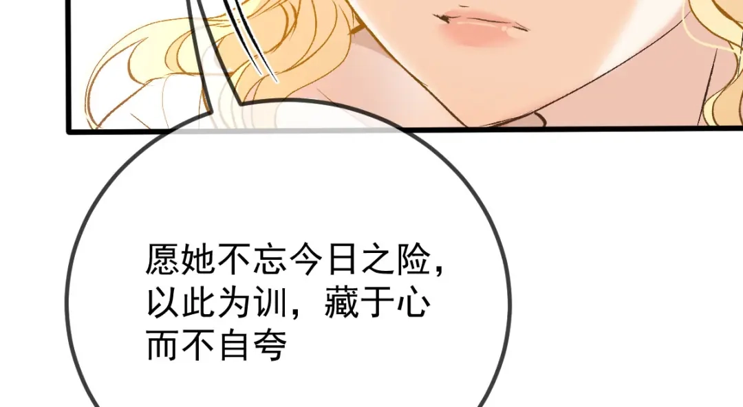 《凯洛斯山的十叶花》第37话 不速之客 第101页